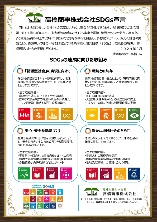 SDGs宣言書